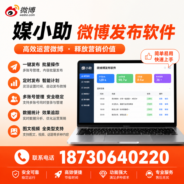 吴忠微博批量发布软件