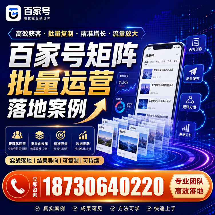 吴忠百家号百账号矩阵自动化批量发布落地成功