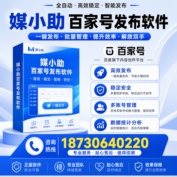 吴忠百家号批量发布软件