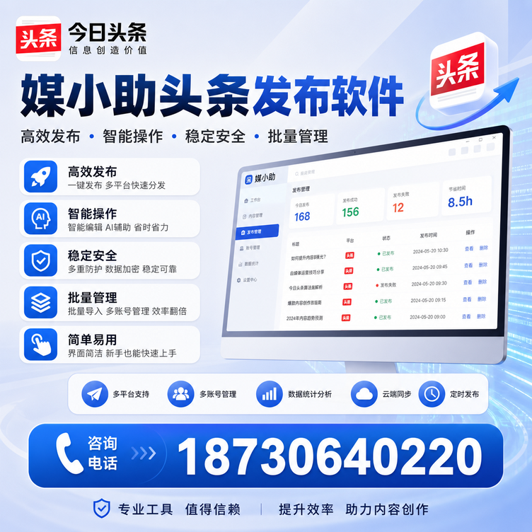 吴忠今日头条批量发布软件