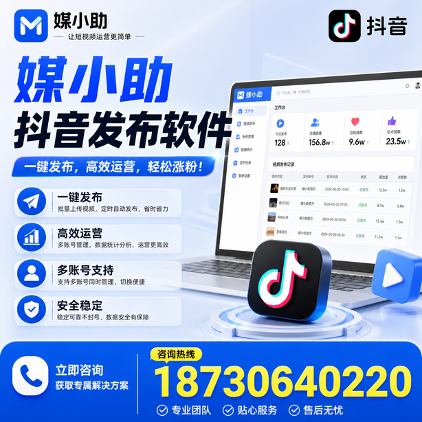 吴忠媒小助抖音快手批量发布软件
