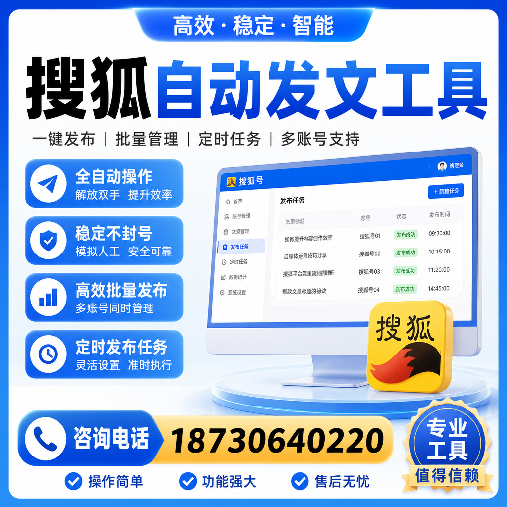 搜狐自动发文工具与其他工具对比：哪种更适合吴忠企业？