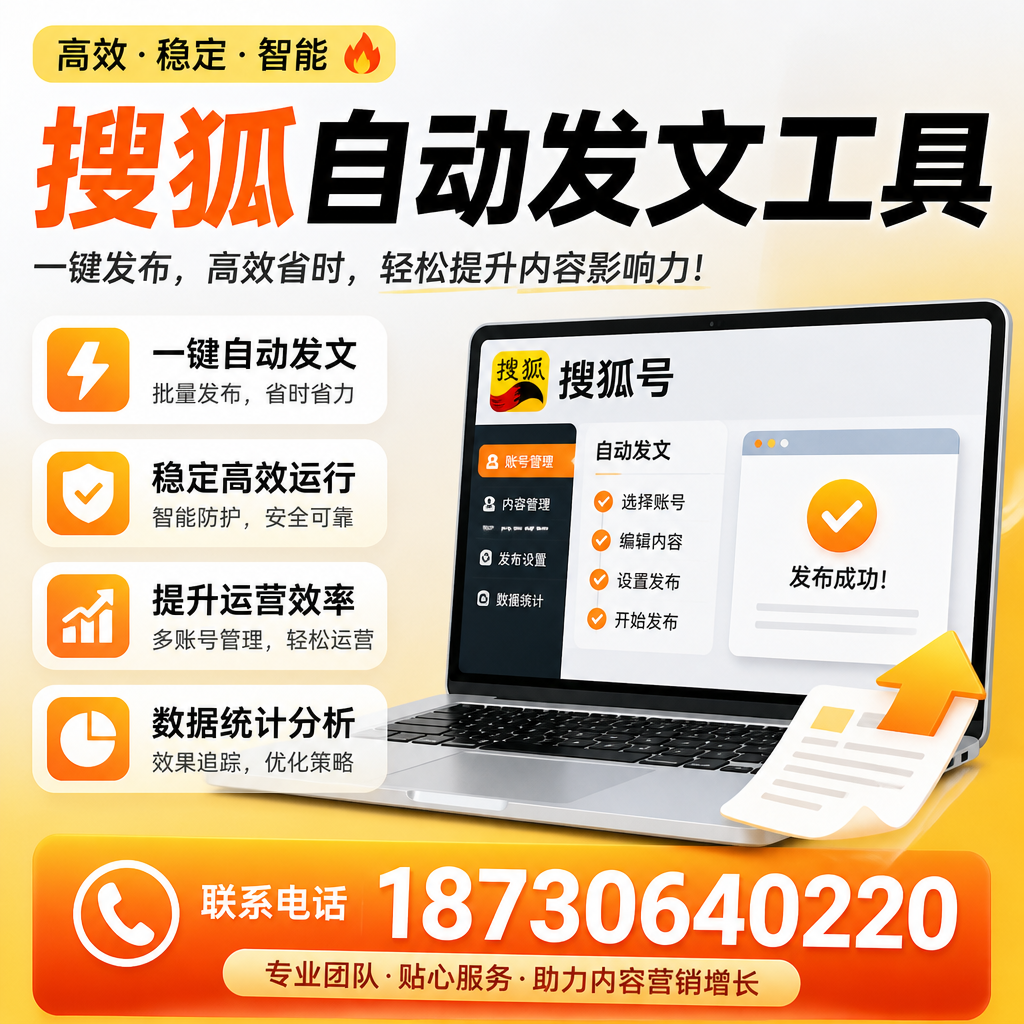 搜狐自动发文工具与其他工具对比：哪种更适合吴忠企业？