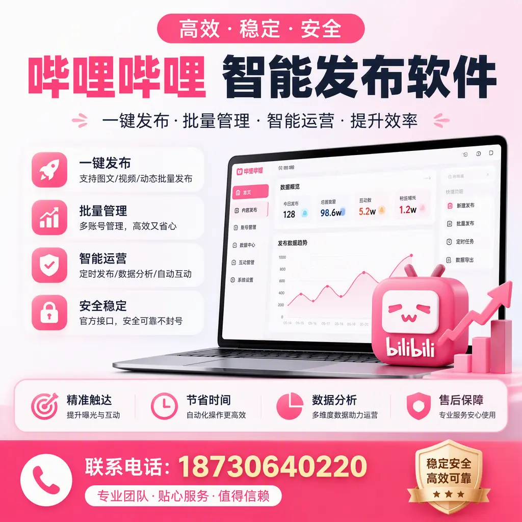 如何优化哔哩哔哩智能发布软件设置?吴忠 用户的实用技巧