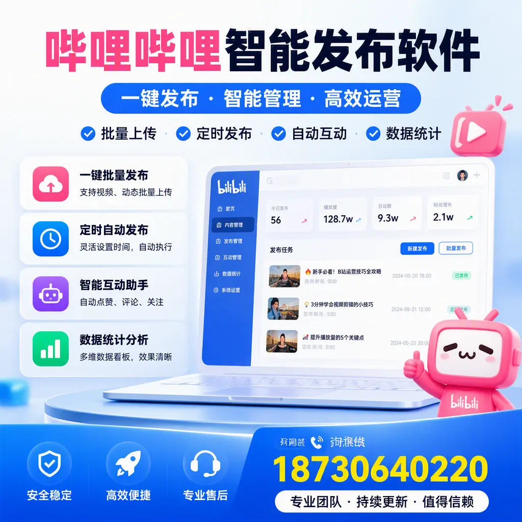 哔哩哔哩智能发布软件与竞争产品对比:在 吴忠 的选择