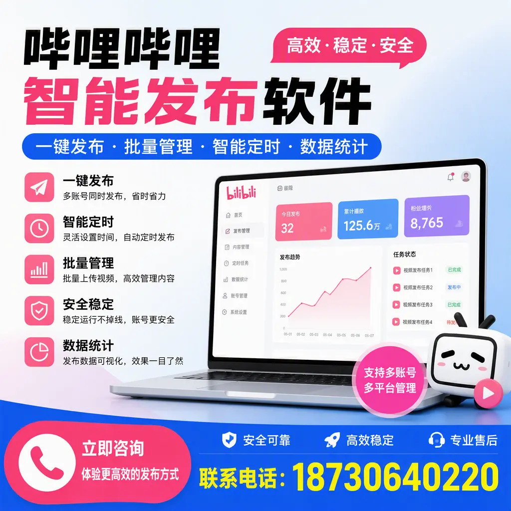 在 吴忠 如何优化哔哩哔哩智能发布软件的使用效果