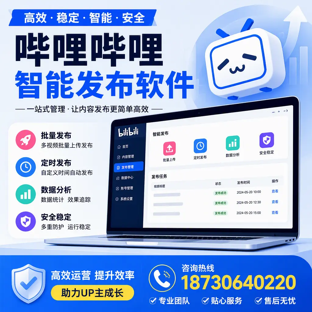 哔哩哔哩智能发布软件的性能测试与评估:吴忠 用户指南