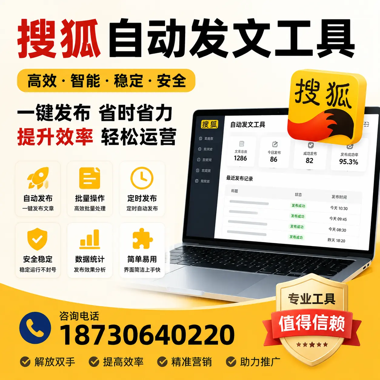 利用搜狐自动发文工具提升吴忠品牌曝光率的实用技巧