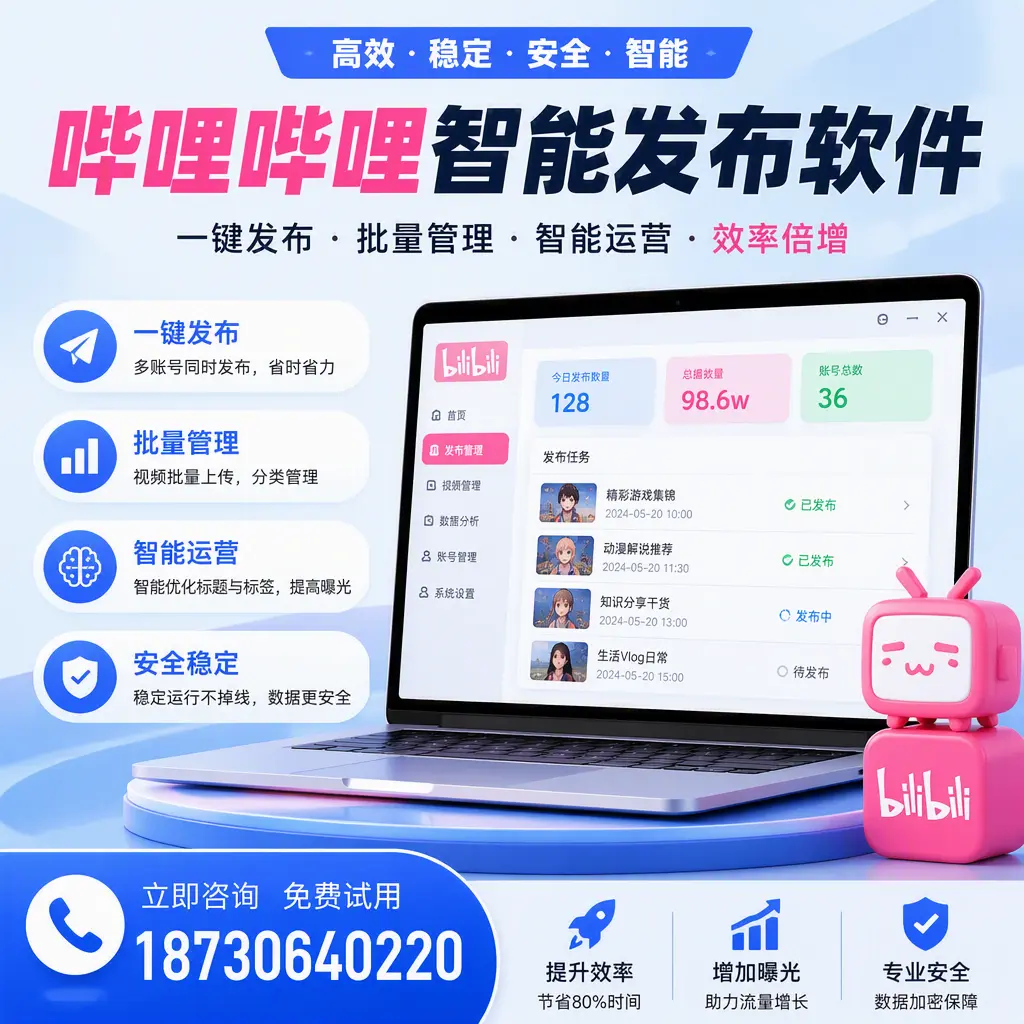在 吴忠 选择哔哩哔哩智能发布软件的五大理由