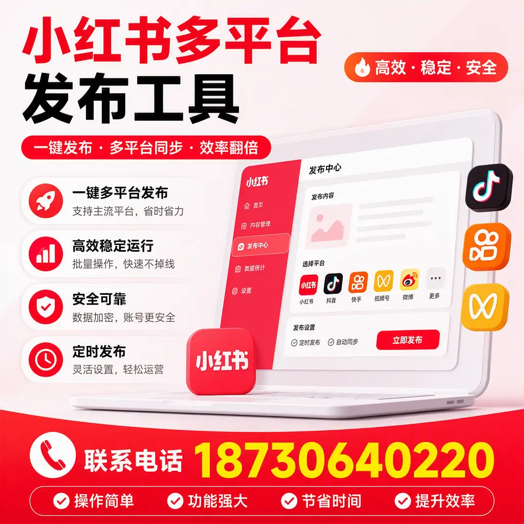 在 吴忠 小红书多平台发布工具的市场前景分析