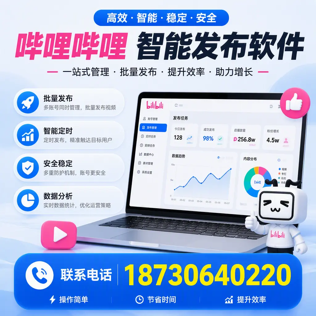 如何在 吴忠 制定有效的哔哩哔哩智能发布策略